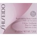 Shiseido Replenishing Body Cream for Unisex, 7.2 Ounce 